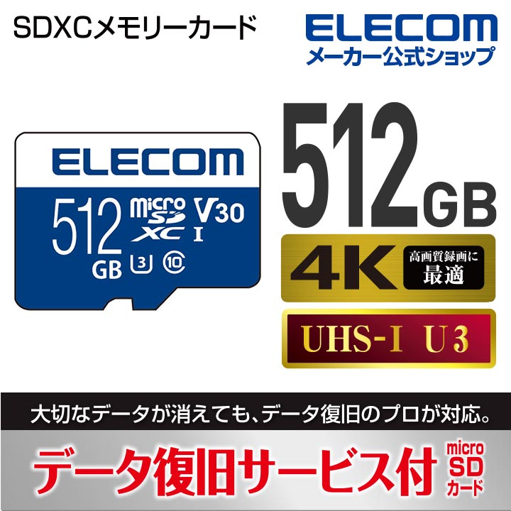 エレコム スマホ用 microSDXC メモリカード MF-SP512GU11A2R