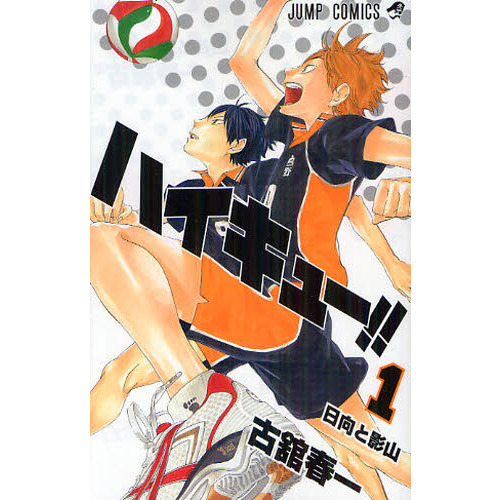 ハイキュー コミック 全45巻セット