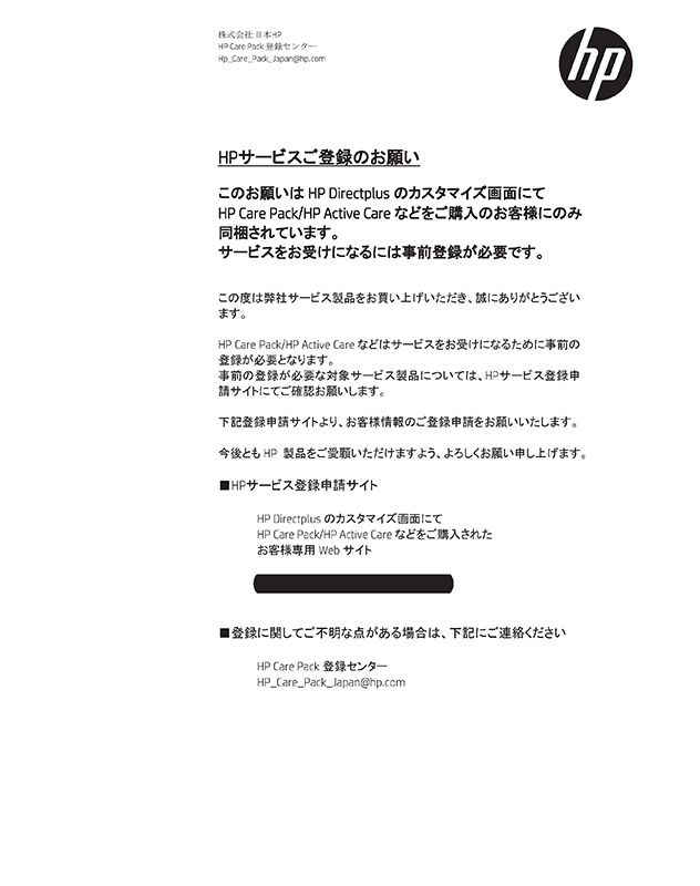 日本HP [UA4U7PE] HP Care Pack ポストワランティ ハードウェアオンサイト HD返却不要 当日対応 1年 ノートブック J用