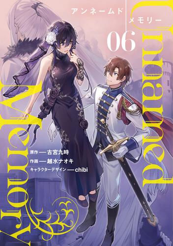 Unnamed Memory DVD BOX 下巻 [DVD]