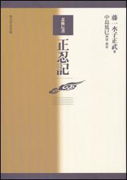 栄花物語全注釈 3 オンデマンド版
