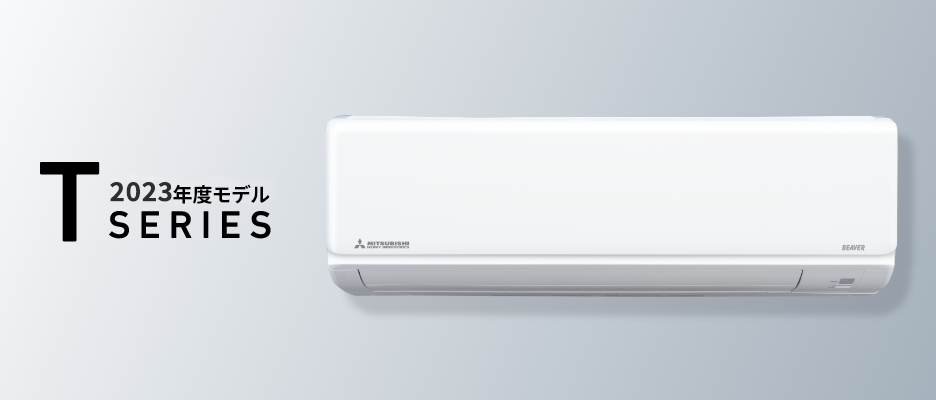 ビーバーエアコン Tシリーズ ルームエアコン 冷房/暖房：18畳程度 三菱重工 SRK5624T2-W 室内機：高さ250mmコンパクトタイプ ファインスノー
