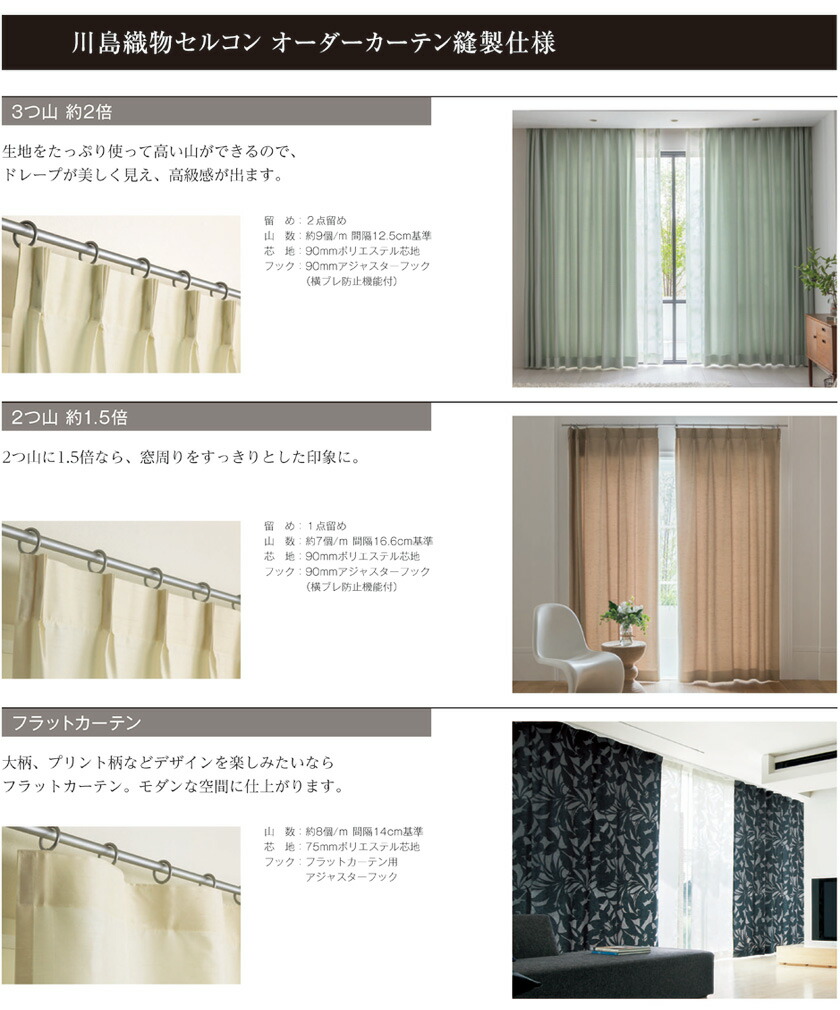 カーテン 高級 オーダー 川島セルコン filo オンブラリネ FF5342〜5344 スタンダード縫製 約1.5倍ヒダ レース ウエイトテープ付 幅332×丈140cm迄