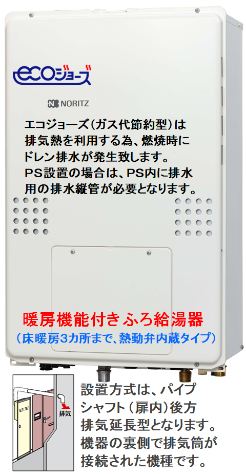 ノーリツ　エコジョーズ GTH-C2460AW3H-TB-1　BL 24号 都市ガス用・LPガス用　フルオート PS扉内後方排気延長形