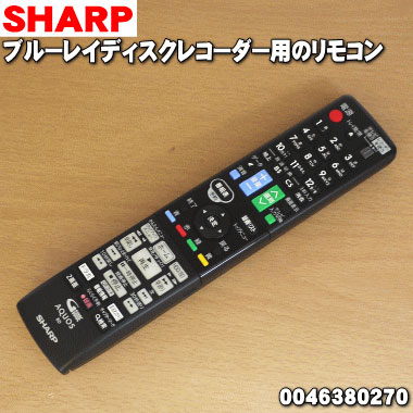 SHARP/シャープ ブルーレイディスクレコーダー用 リモコン 0046380273 (0046380273)