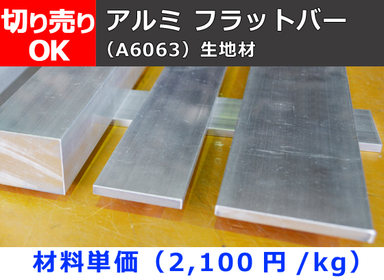 アルミ 63S平角棒 厚さ 35mm×巾 100mm　750 mm