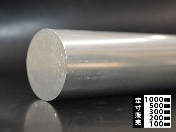 アルミ 5056引抜丸棒 直径49mm　500 mm
