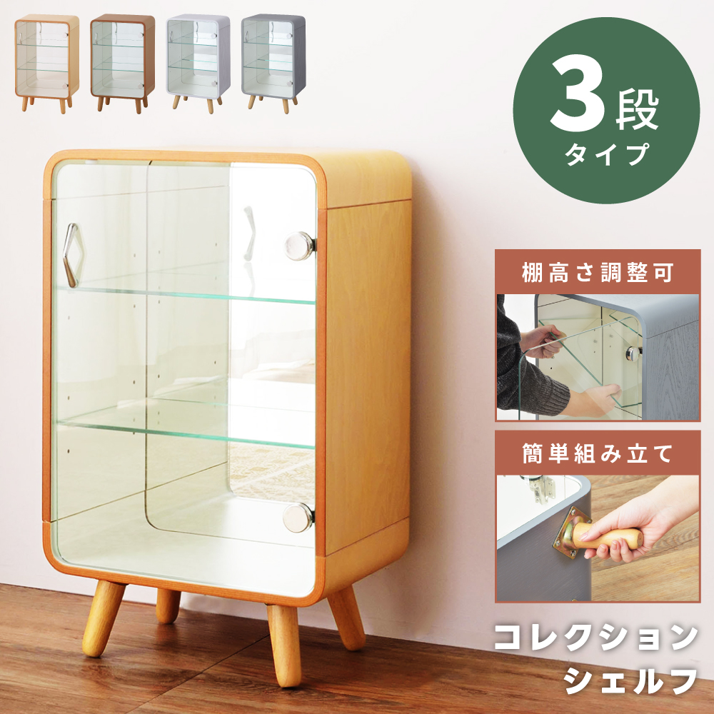 収納棚 コレクションケース 幅36cm S 3段 ナチュラル 木製 飛散防止フィルム加工ミラー 強化ガラス コレクションシェルフ