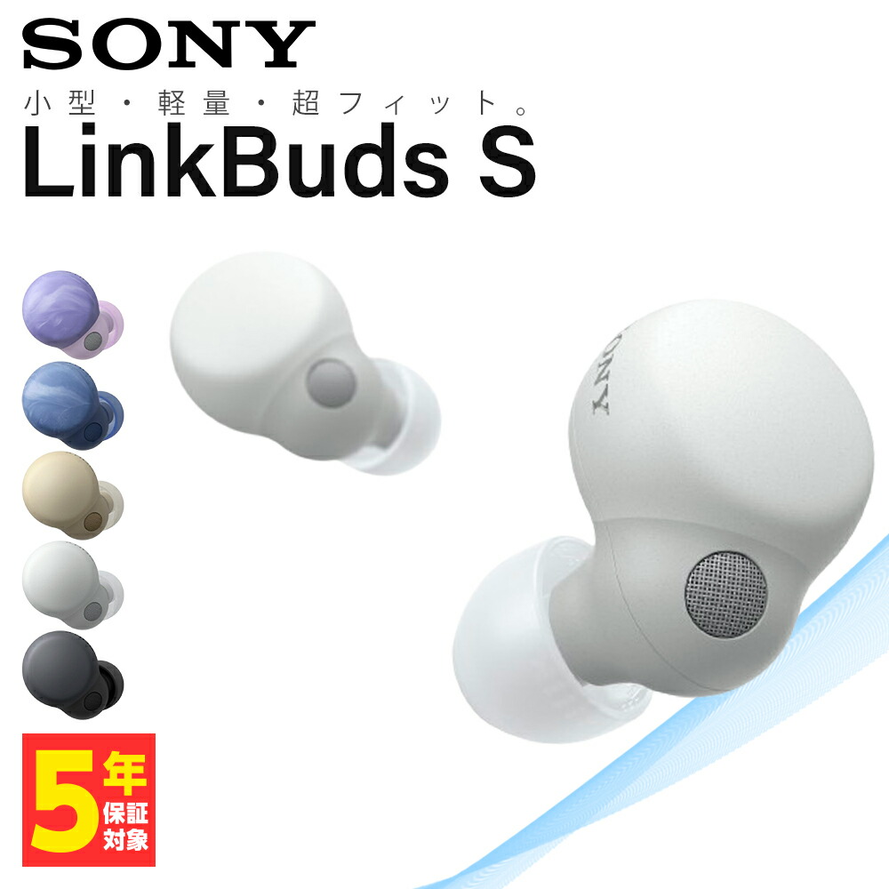 ソニー LinkBuds S 完全ワイヤレスイヤホン ワイヤレス ノイズキャンセリング ステレオヘッドセット WF-LS900N-W ホワイト