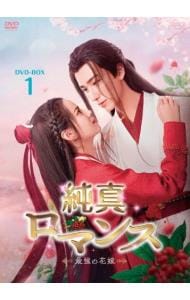 ずっと恋したい DVD-BOX1(中古品)