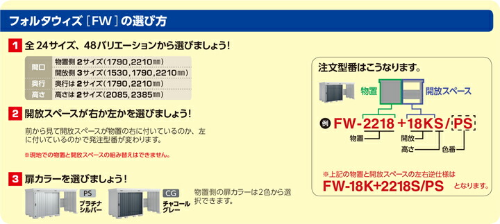 物置 屋外 イナバ物置 フォルタウィズ FW-1818+15KS 右側開放スペース スタンダード 一般型 チャコールグレー [製品5年保証] 収納