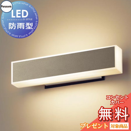 安心のメーカー保証 パナソニック 屋外灯 門柱灯・表札灯 LGW80211FLE1 LED Ｔ区分　 実績20年の老舗