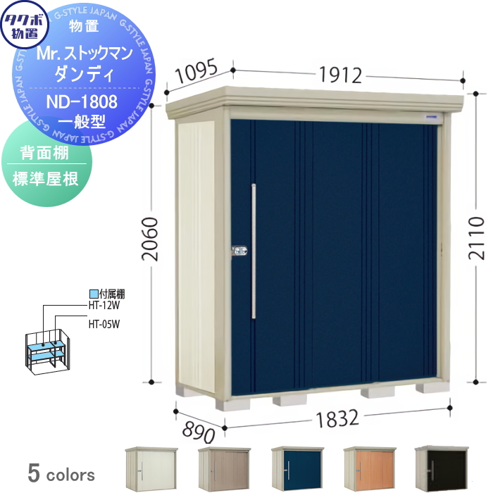 物置 屋外収納庫 タクボ物置 Mr.ストックマン ダンディ ND-1815 W183.2×D159×H211cm外部収納 外部物入 住宅業者事務所用 中/大型物置