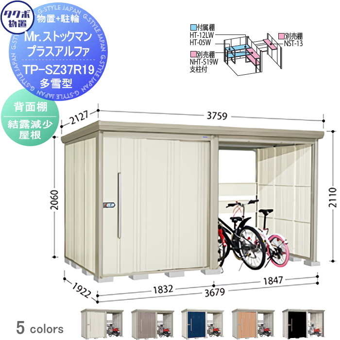 ###u.タクボ物置多雪型Mrトールマン 標準型 受注生産