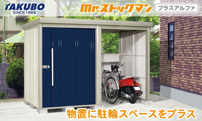 タクボ物置 屋外 大型 Mr.ストックマン プラスアルファ TP-SZ31R22 幅3243×奥行2495×高さ2110mm 多雪型 結露減少屋根 [製品5年保証] 収納