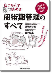 脳神経外科周術期管理のすべて