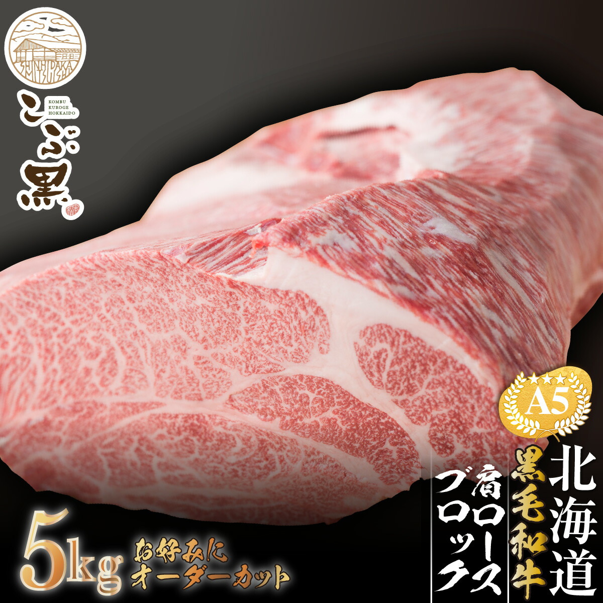 ふるさと納税 新ひだか町 北海道産 黒毛和牛 こぶ黒 ハンバーグ 8個