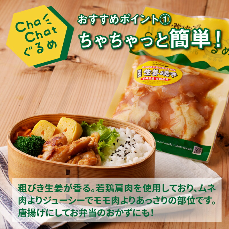 ふるさと納税 ChaChatぐるめ 若鶏肩肉の塩麹炒め130ｇ×9パック K16_0098 宮崎県木城町
