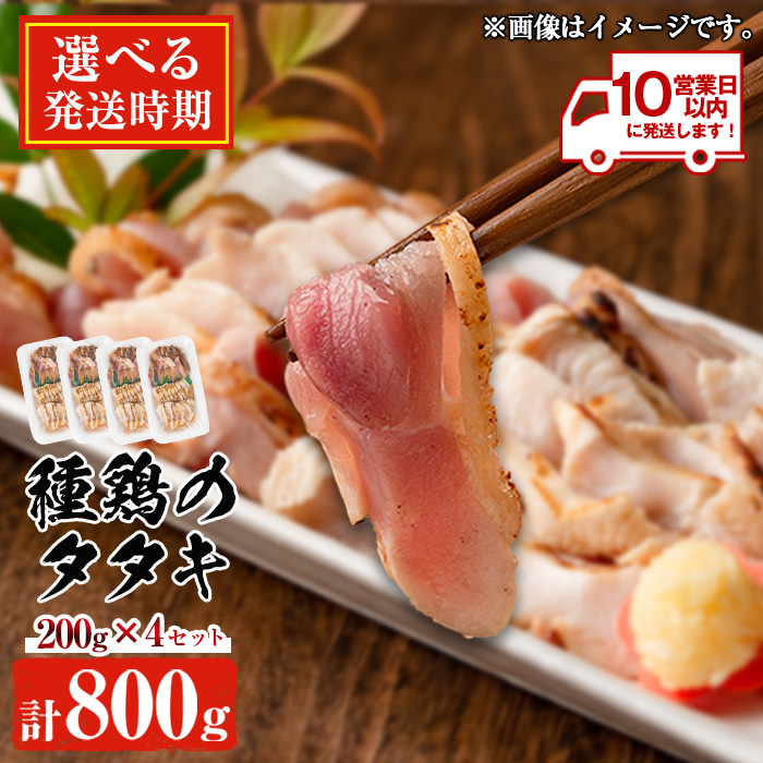 ふるさと納税 「地域応援企画」はかた一番どりタタキ約250g×2枚の満腹セット