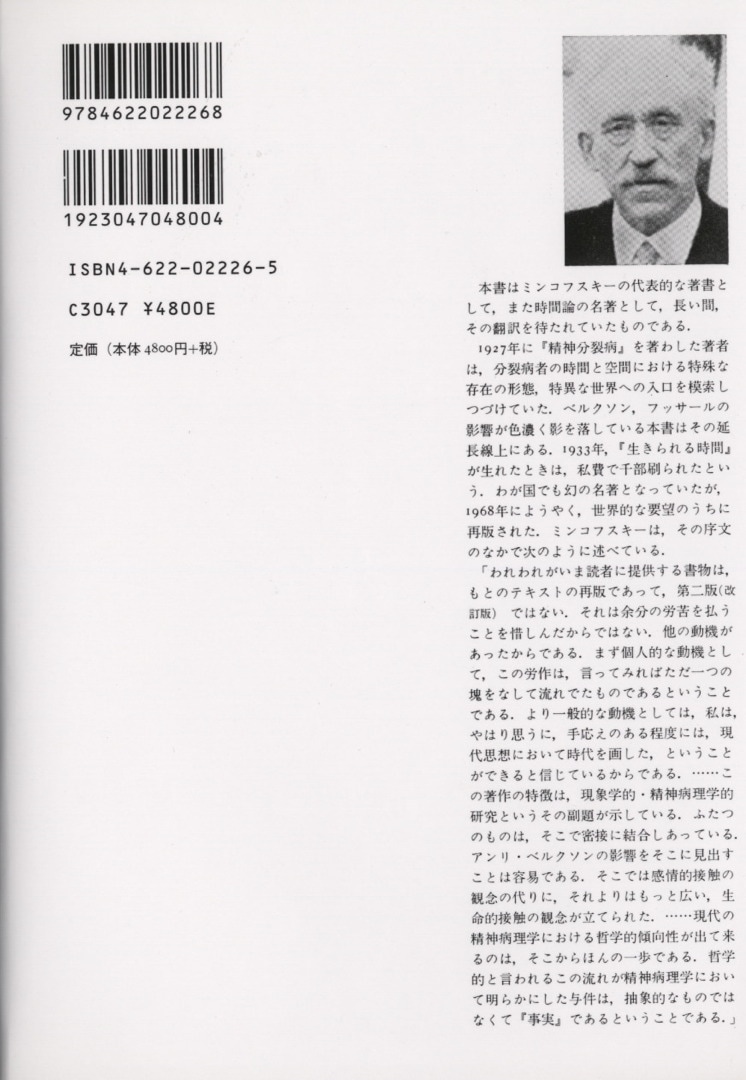 分裂病の論理学的精神病理―「ファントム空間」論 (1977年) [古書] 安永 浩