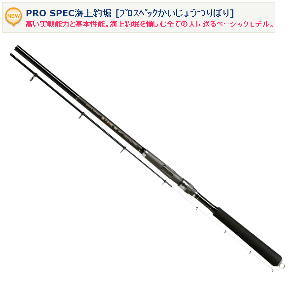 宇崎日新 ロッド プロスペック 海上釣堀 M 330