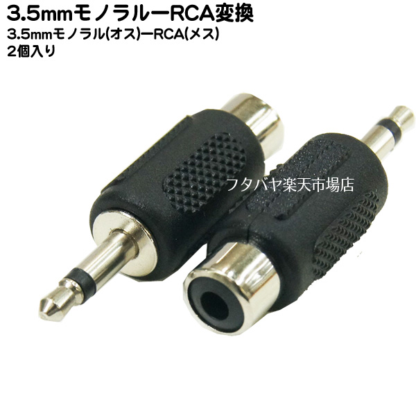 (まとめ)変換名人 AVプラグ 2.5mm(メス) to 3.5mm(オス)4極 AV/25J-35PT〔×20セット〕