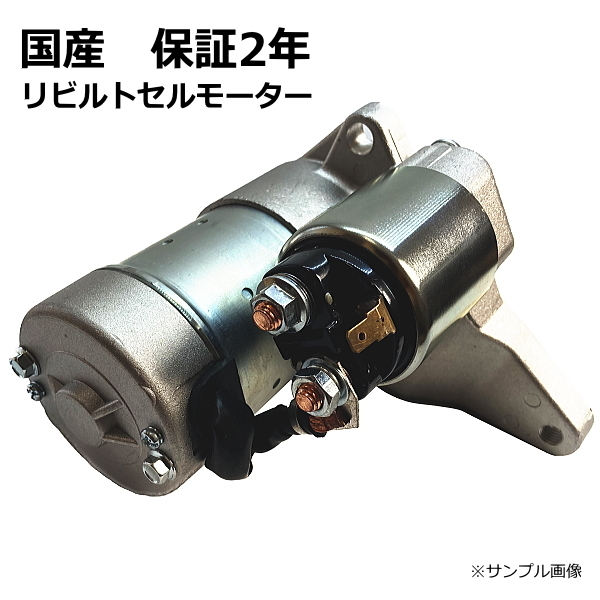 RAPリビルトスターターモーター タイタン WG3AD 純正品番YJ03-18-400B用 /セルモーター