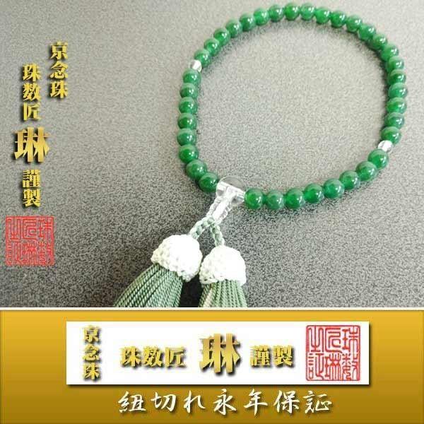 数珠 女性用 アベンチュリン（インド翡翠）7mm玉片手水晶仕立セパレート 正絹頭房 桐箱入