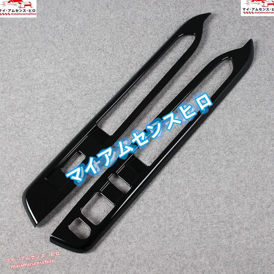 ダイハツ 新型アトレー S700V S710V 専用 内装パーツ ドア ウィンドウ ボタン スイッチ パネル カバー ドレスアップ Daihatsu ATRAI (ピアノブラック)