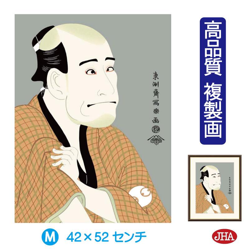 浮世絵 役者絵 絵画 アート額絵 東洲斎写「金貸石部金吉」高品質複製画 W420×H520 NK0-YA-9M 美術館（代引き不可）ジクレー版画