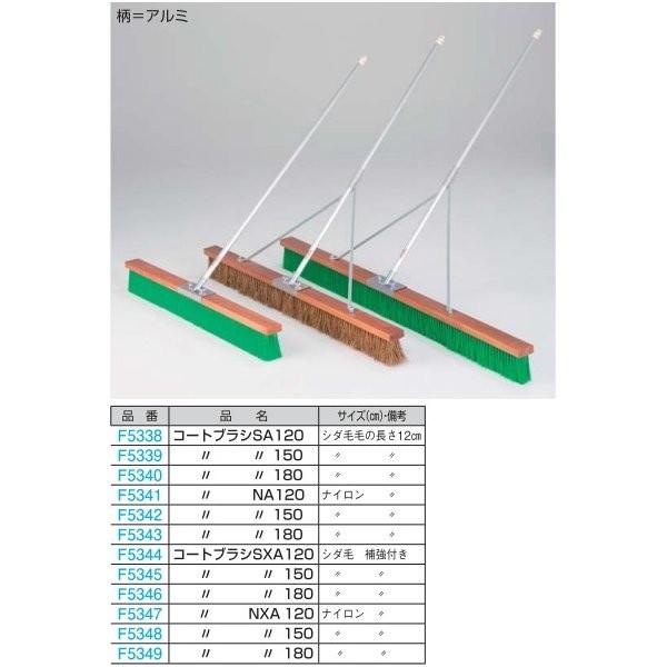 フラップ コートブラシNXA150 補強付き 柄アルミ 大型品 F5348 ＜2024NP＞
