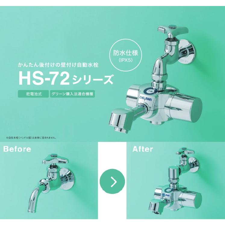 バイタル　HS-72SUH　自動水栓 単水栓 Sサイズ 下付け 泡沫タイプ 乾電池式 〇