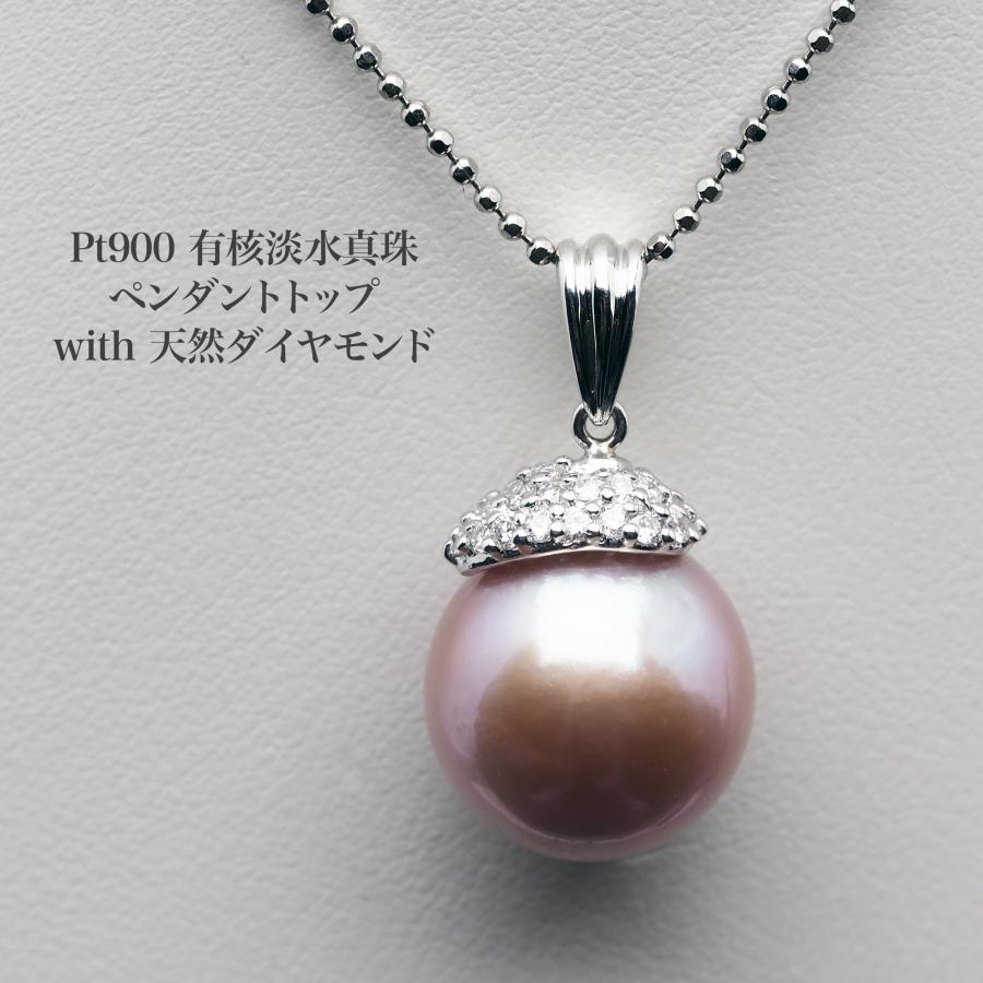 プラチナ900 有核淡水真珠 ペンダントトップ 天然ダイヤモンド付き 特大13.9mm/ラベンダーカラー パール 大ぶり パープル ギフト プレゼント 高見え 日本製