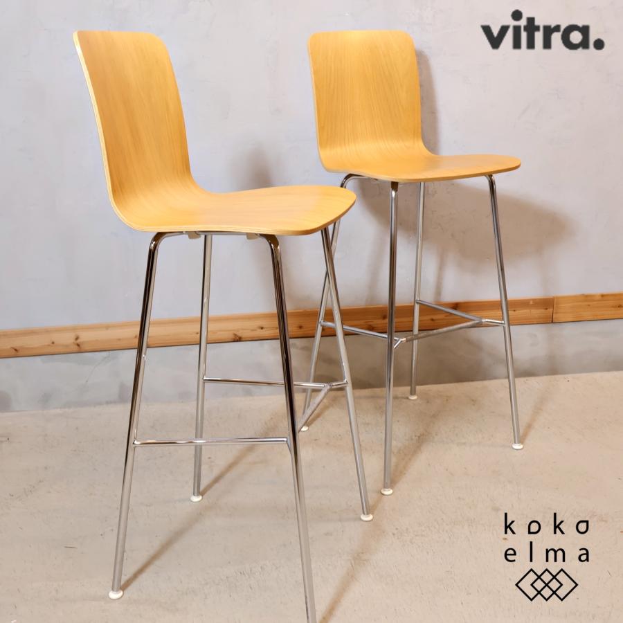 Vitra ヴィトラ HAL ハル スツール ハイ カウンターチェア 2脚セット ジャスパー・モリソン バースツール ナチュラルモダン EC348