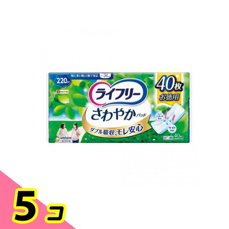 ライフリー さわやかパッド 特に多い時も1枚で安心用 220cc 40枚入 5個セット