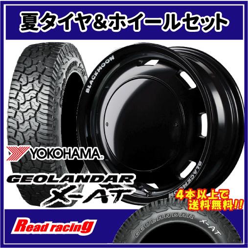 GARCIA CISCO BLACKMOON　16X6.5J　6H/139.7　+38　ヨコハマ ジオランダー X-AT G016　215/65R16C　109/107Q　4本SETで￥185,600 全国送料無料！！