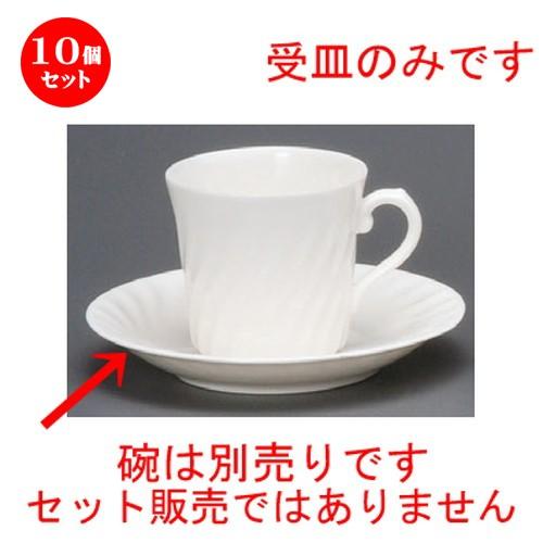 10個セット ☆ コーヒー紅茶 ☆ 822ネジリコーヒー受皿 [ 140 x 20mm ]