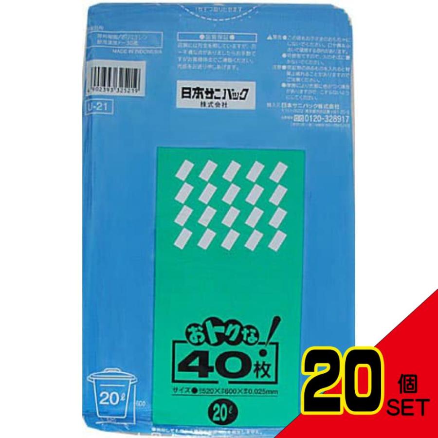 U21おトクなゴミ袋20L青40枚 × 20点