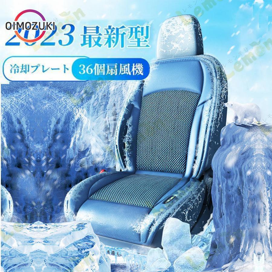 車用シートクーラー クールシート 12v カーシートカバー 通気性優れ 3段階調節 マッサージ機能(追加) エアーシート 送風 冷却プレート 24/36枚ファン 半導体
