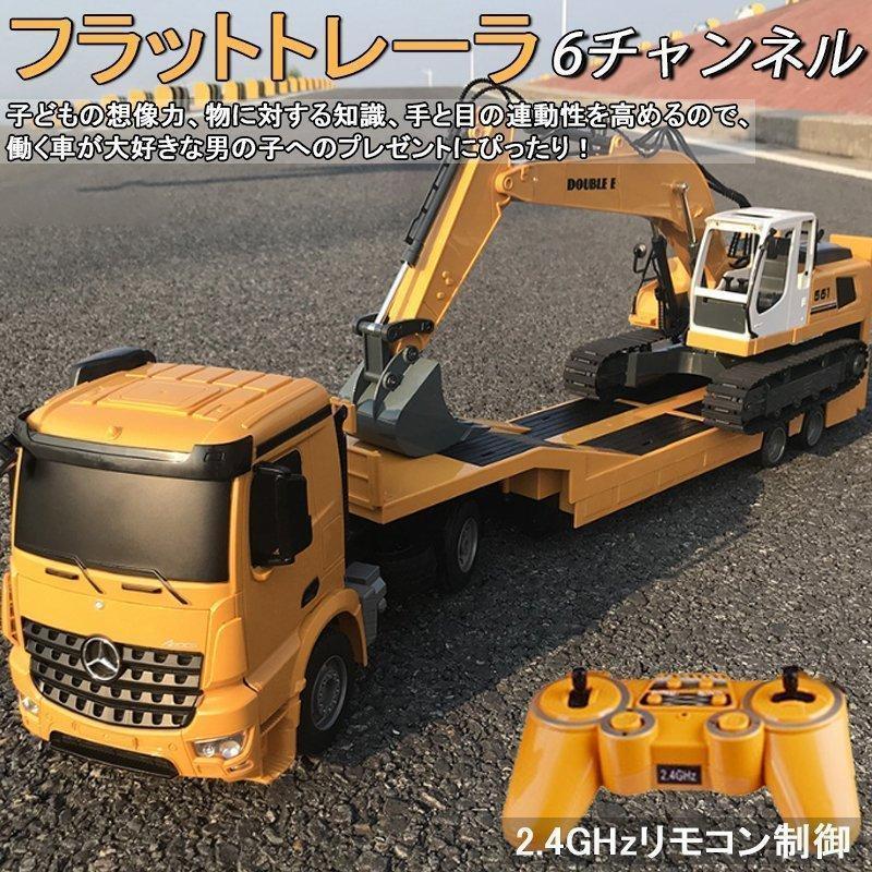 ラジコン フラットカー フラットトレーラ エンジニア車両 働く車 建設機 作業車 男の子 おもちゃ 砂遊び