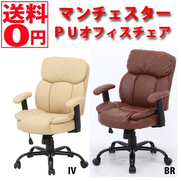 ＰＵプレジデントチェアー マンチェスター　単品　ＩＶ/ＢＲ　60003・60004・58820・60002
