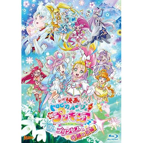 映画トロピカル〜ジュ!プリキュア 雪のプリンセスと奇跡の指輪 特装版(Blu-r.. ／ (Blu-ray)