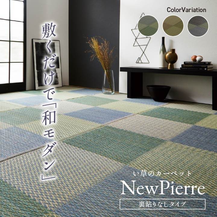 ラグマット 8畳 352×352cm 江戸間 夏 おしゃれ 和モダン い草