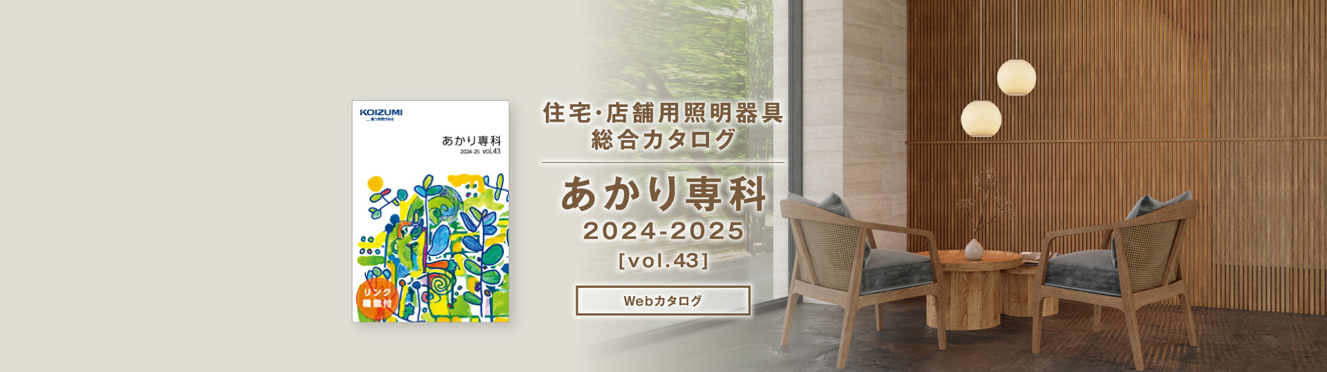安心のメーカー保証 AH56171 コイズミ照明器具 シーリングライト LED リモコン付 実績20年の老舗