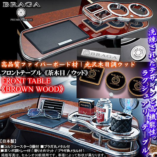 13クラウン(87/9〜)フロントテーブル