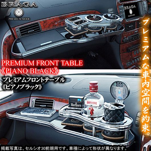 13クラウン(87/9〜)フロントテーブル