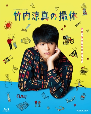 [Blu-ray]/TVドラマ/WOWOWオリジナルドラマ 竹内涼真の撮休 Blu-ray BOX