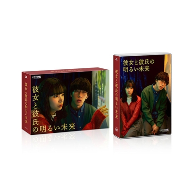 DVD/国内TVドラマ/「彼女と彼氏の明るい未来」DVD-BOX (本編ディスク2枚+特典ディスク1枚) (通常版)