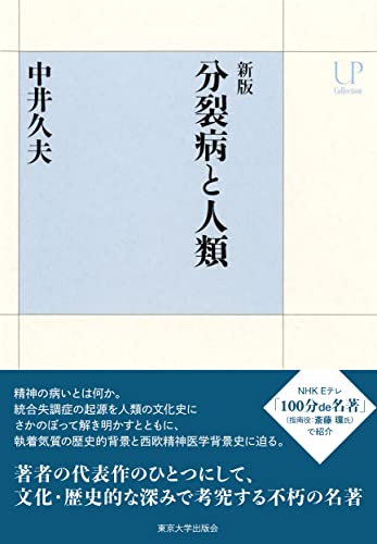 分裂病の論理学的精神病理―「ファントム空間」論 (1977年) [古書] 安永 浩