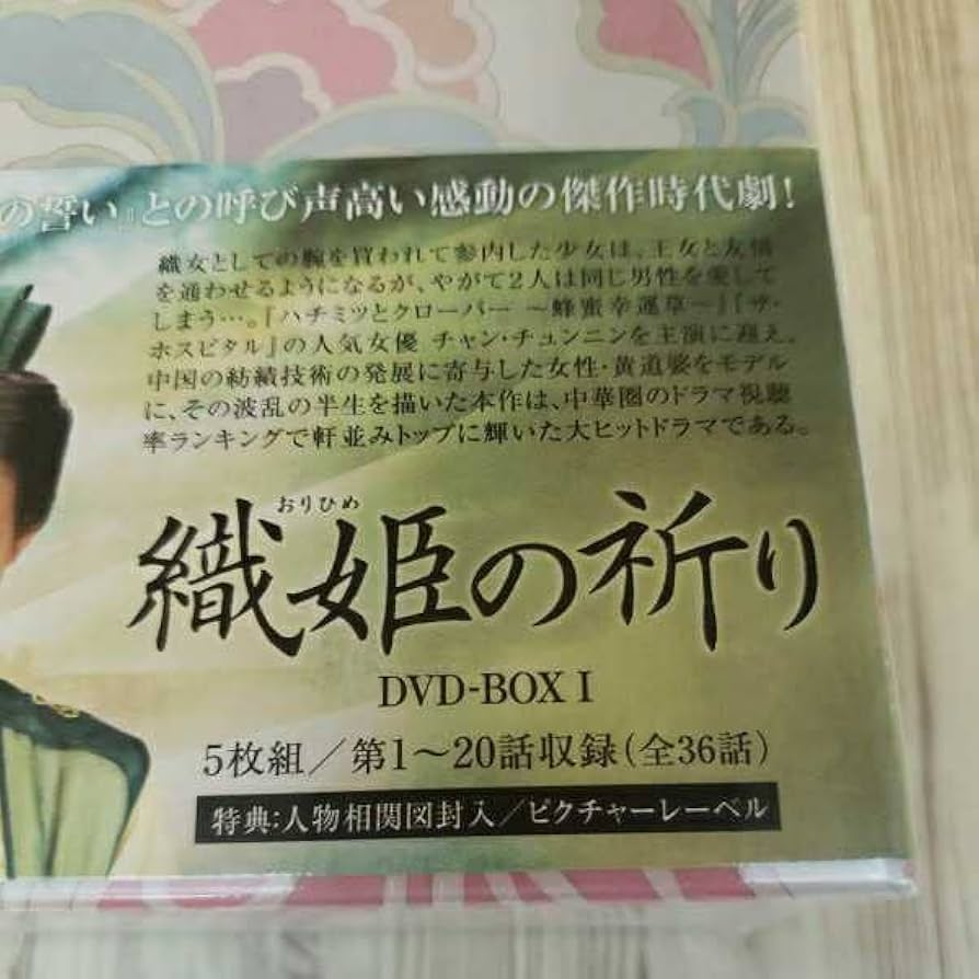 織姫の祈り DVD-BOX1 [DVD]